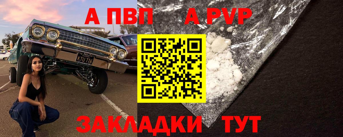 А ПВП мука  А ПВП мука  Волгоград  Вход с VPN  Alpha PVP  APVP VHQ 