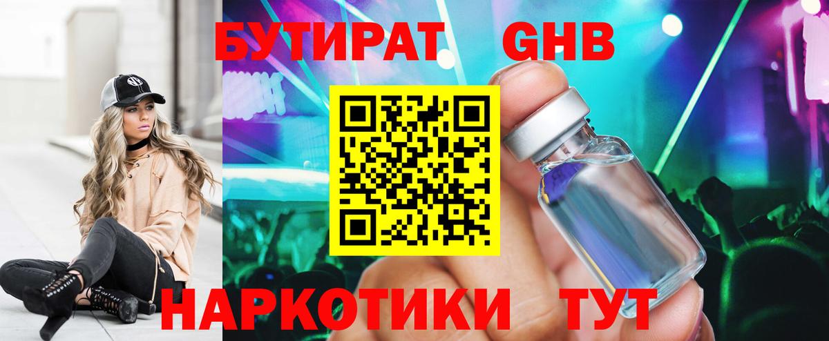 БУТИРАТ  Вход с VPN  Волгоград  Бутират Butirat 