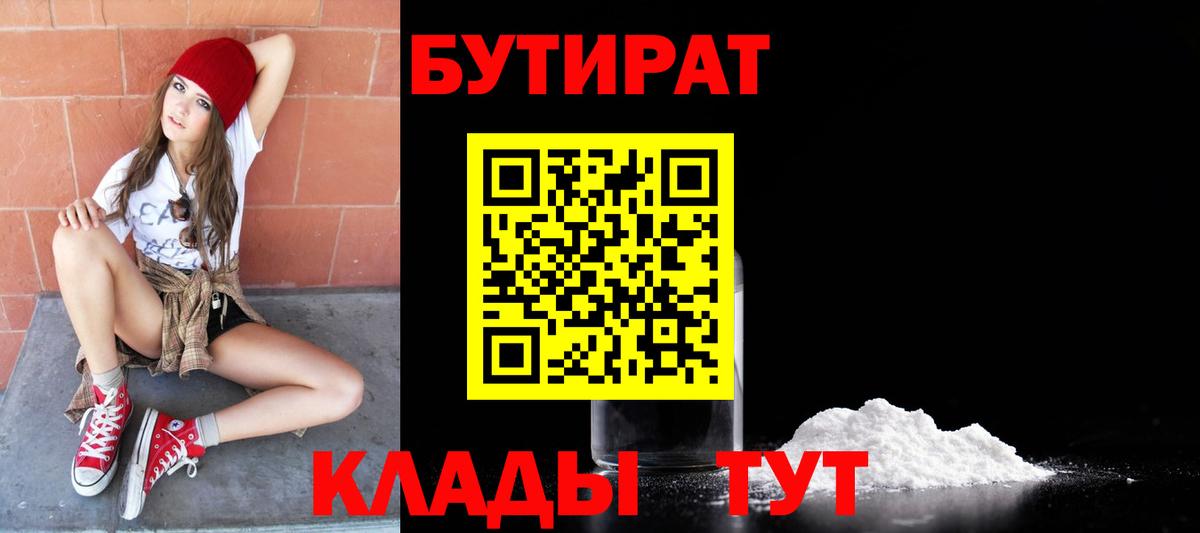БУТИРАТ BDO 33% Волгоград