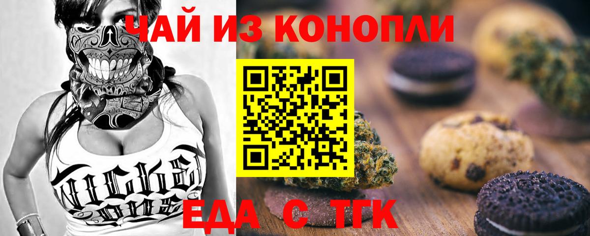 Еда ТГК марихуана Волгоград