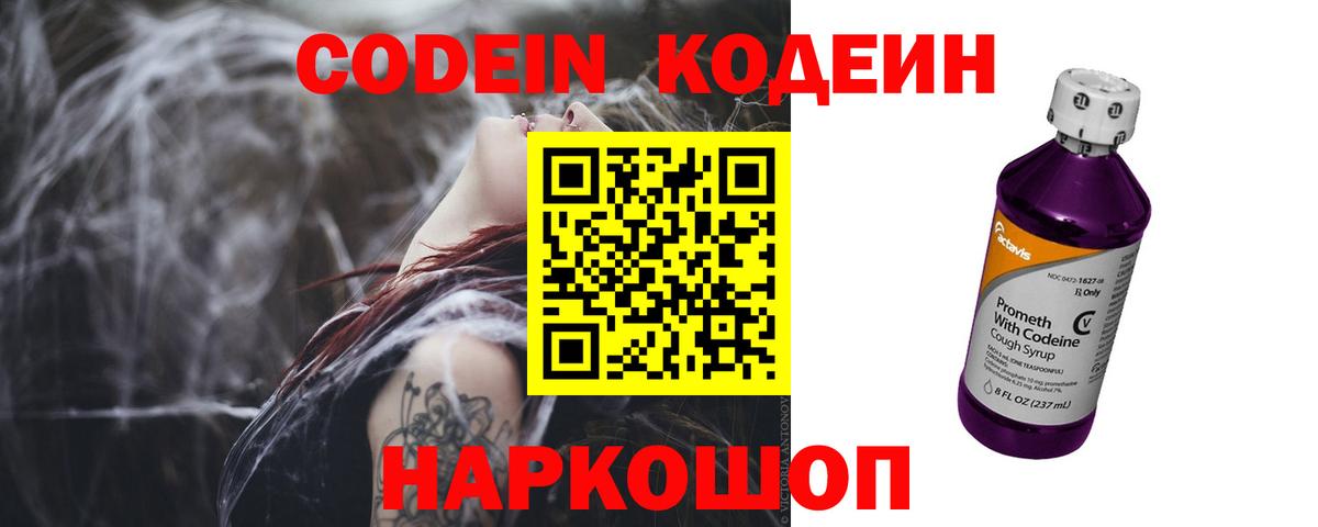 Кодеиновый сироп Lean напиток Lean (лин) Волгоград