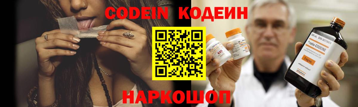 Codein напиток Lean (лин)  Вход с VPN  Codein напиток Lean (лин)  Волгоград 