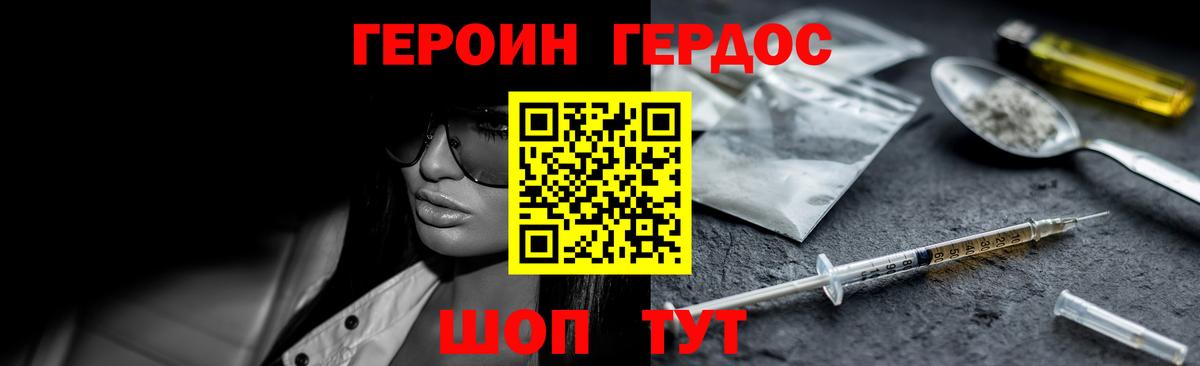 Волгоград  ГЕРОИН хмурый  Вход с VPN 