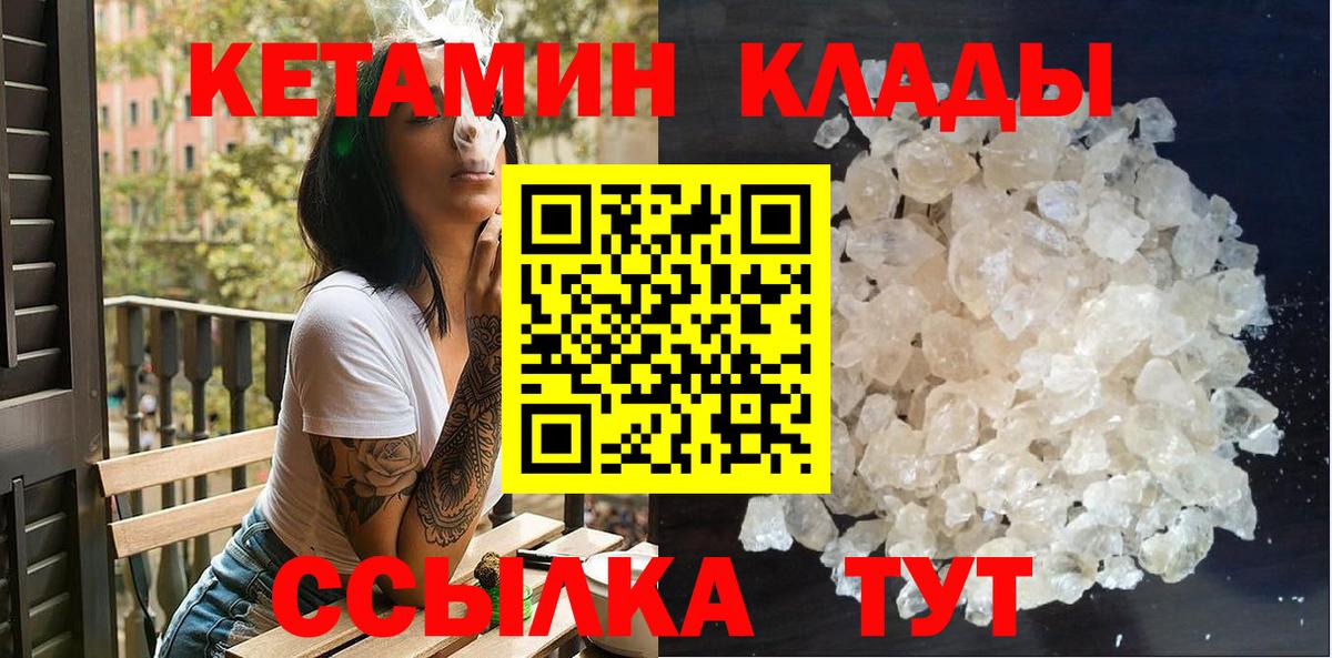 Кетамин VHQ  Вход с VPN  Волгоград 