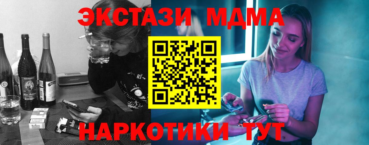 МДМА кристаллы Волгоград