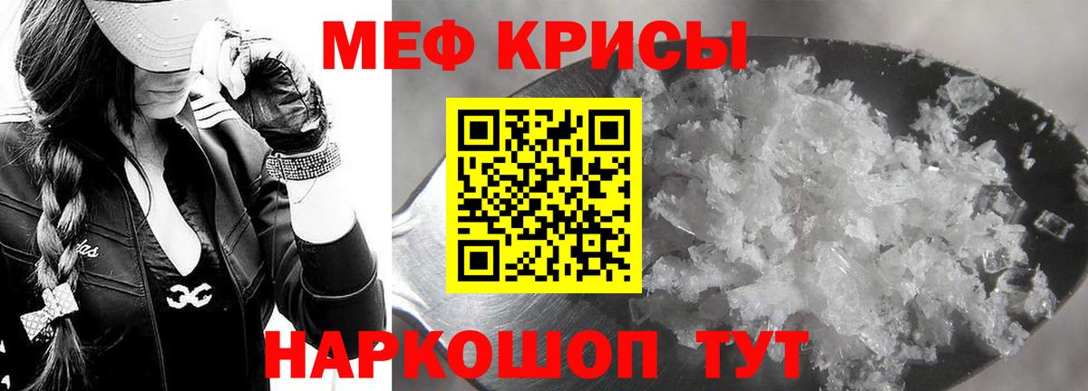 Мефедрон кристаллы Волгоград