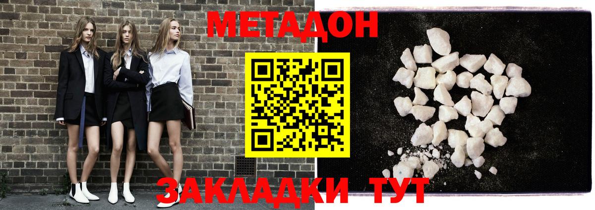 Волгоград  ОМГ ОМГ онион  МЕТАДОН VHQ  Вход с VPN  Метадон кристалл 